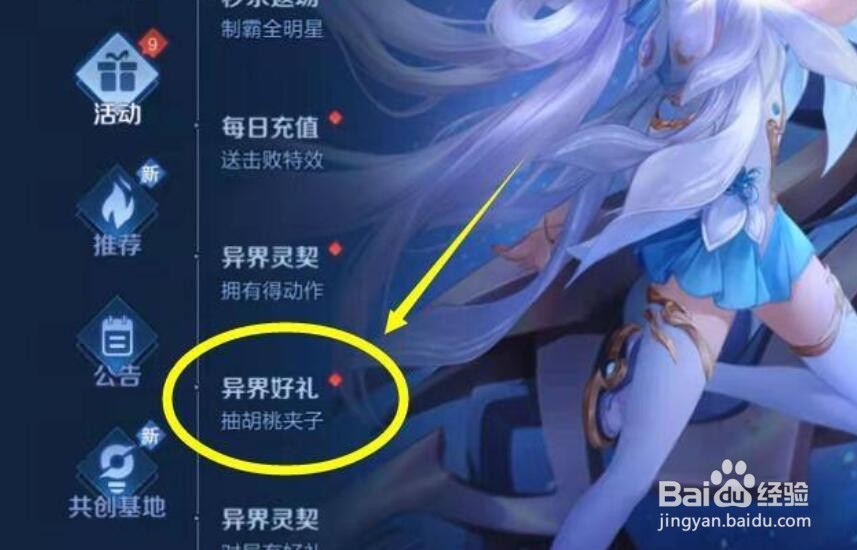 王者荣耀胡桃夹子怎么获得