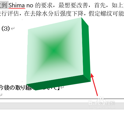 word中如何旋转三维视图的角度呢