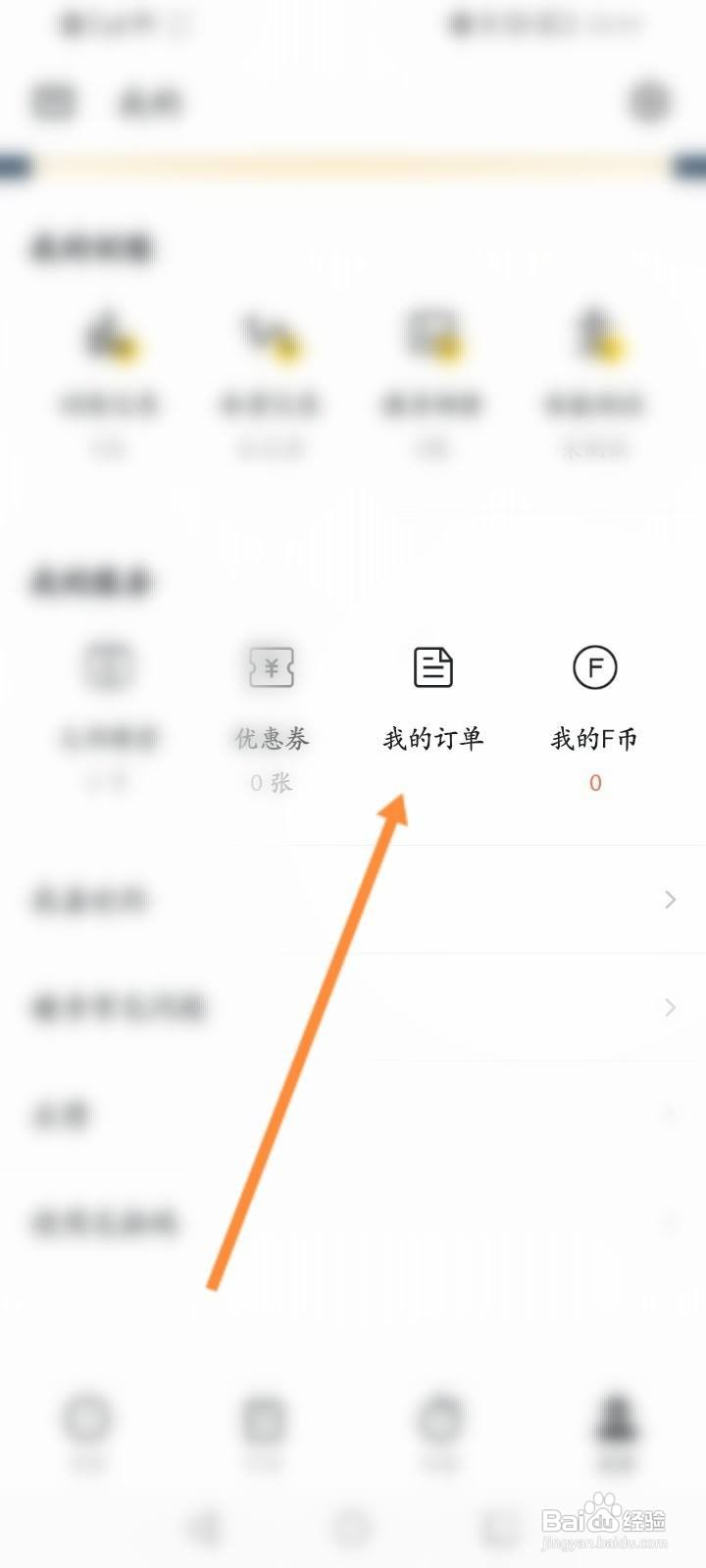 Fit健身怎么查看订单记录信息
