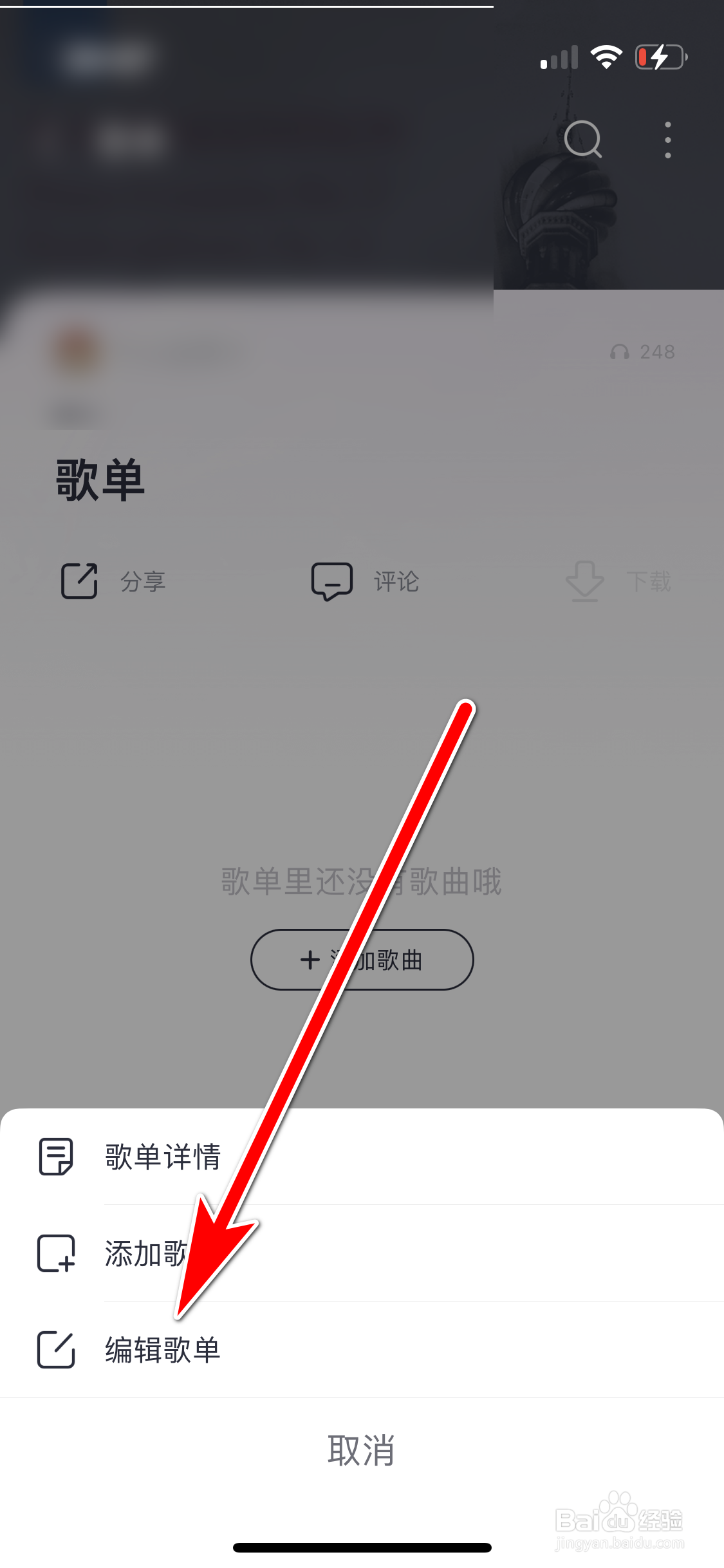 咪咕音乐如何编辑歌单的简介