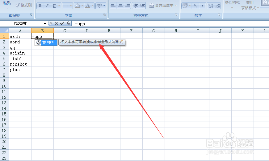 Word和excel中怎么把小写字母全部转化成大写