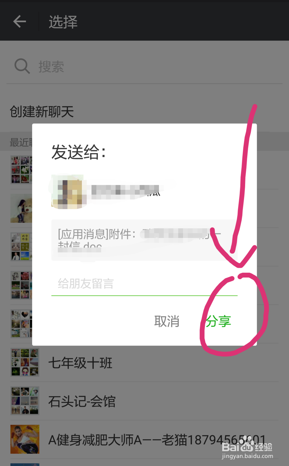 如何把QQ群的文件转发到微信