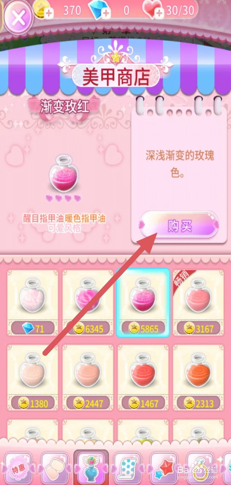 巴啦啦魔法美甲如何购买【渐变玫红】