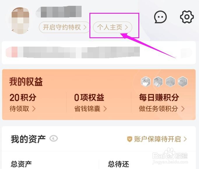 京东金融收藏的内容放在哪里