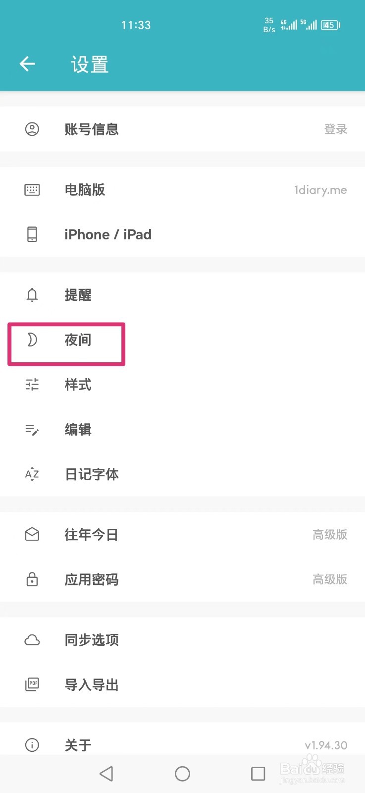 一本日记APP如何自动切换夜间模式