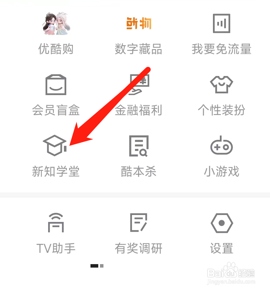 优酷视频进入新知学堂