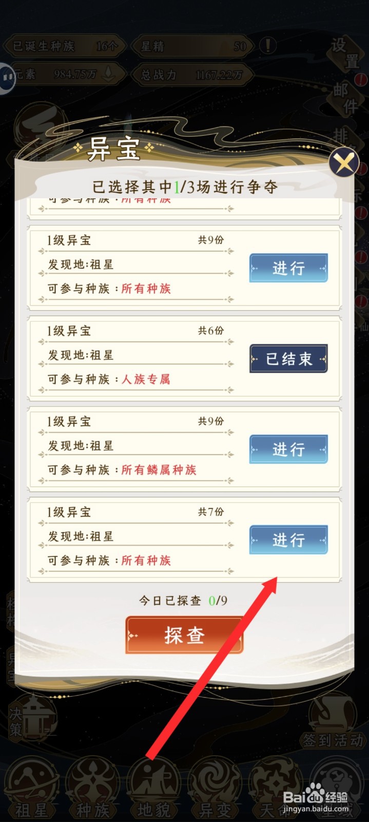 祖星发展模拟如何获得大洞雷