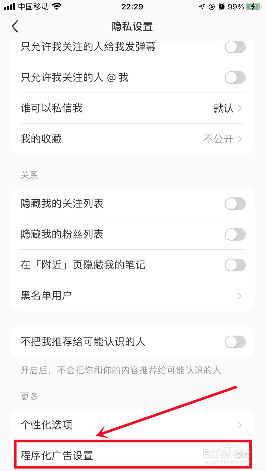 小红书如何关闭程序化广告推荐