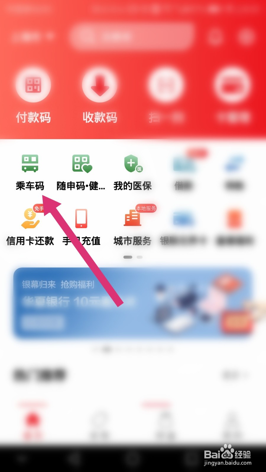 云闪付如何开通乘车码