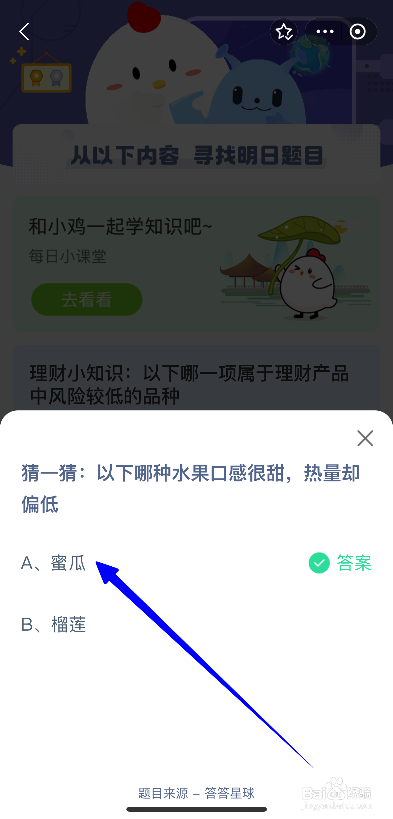 哪种水果口感很甜热量却偏低蚂蚁庄园8.24答案
