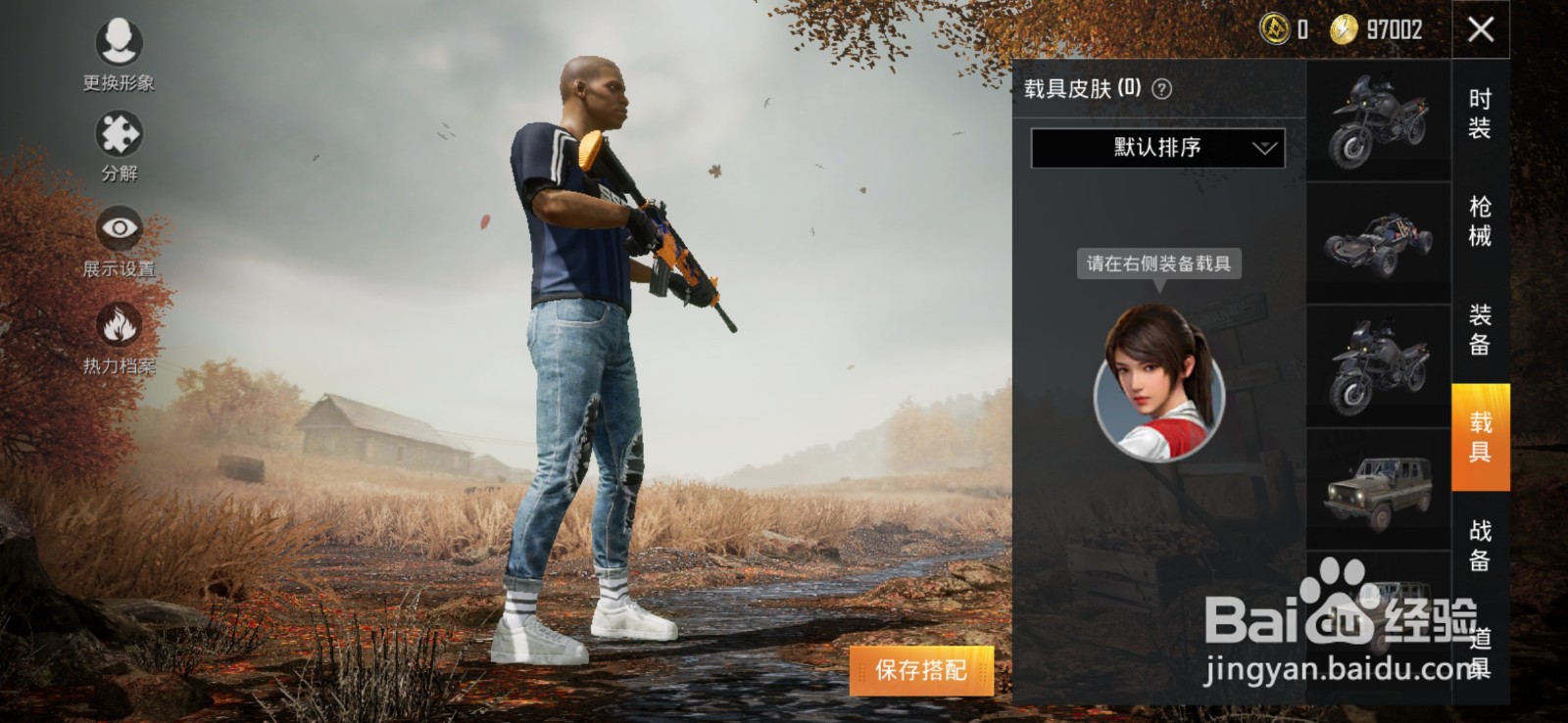 和平精英车皮肤按钮不见了