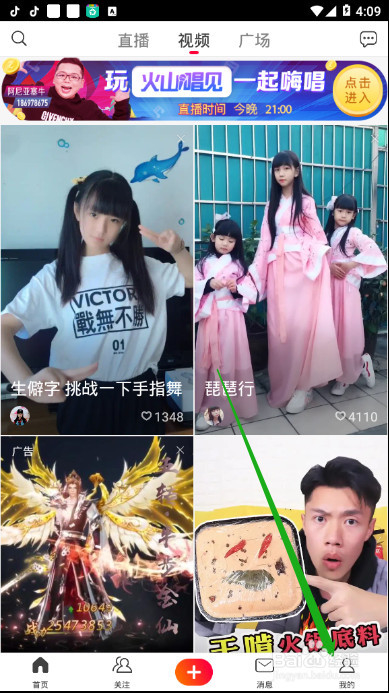 火山小视频如何创建我的话题圈，详细教程