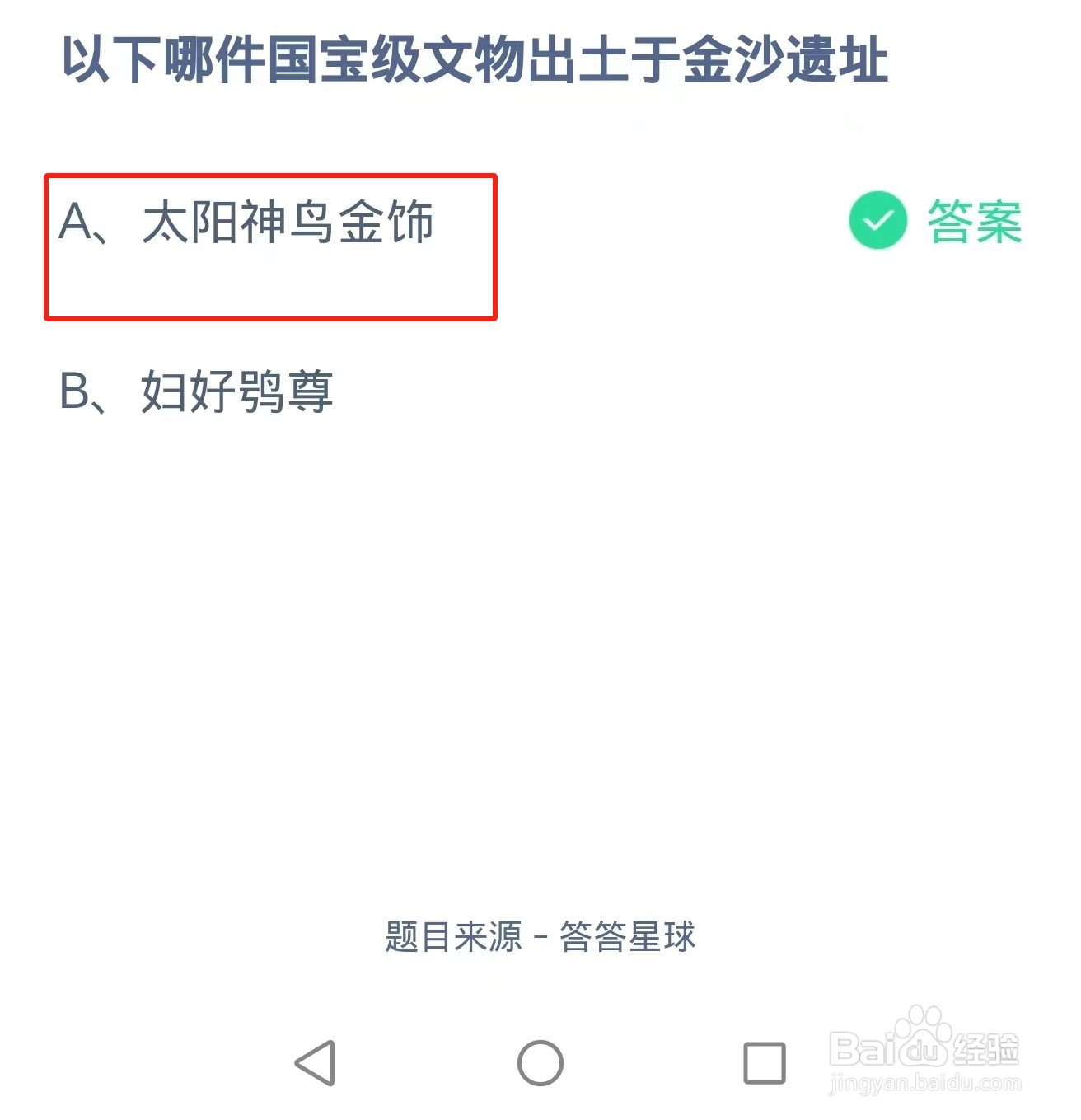 蚂蚁庄园2024.8.23问题正确答案