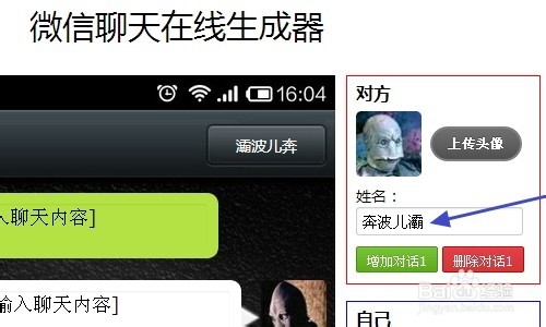 微信对话生成器怎么使用？在线1秒搞笑吐槽!