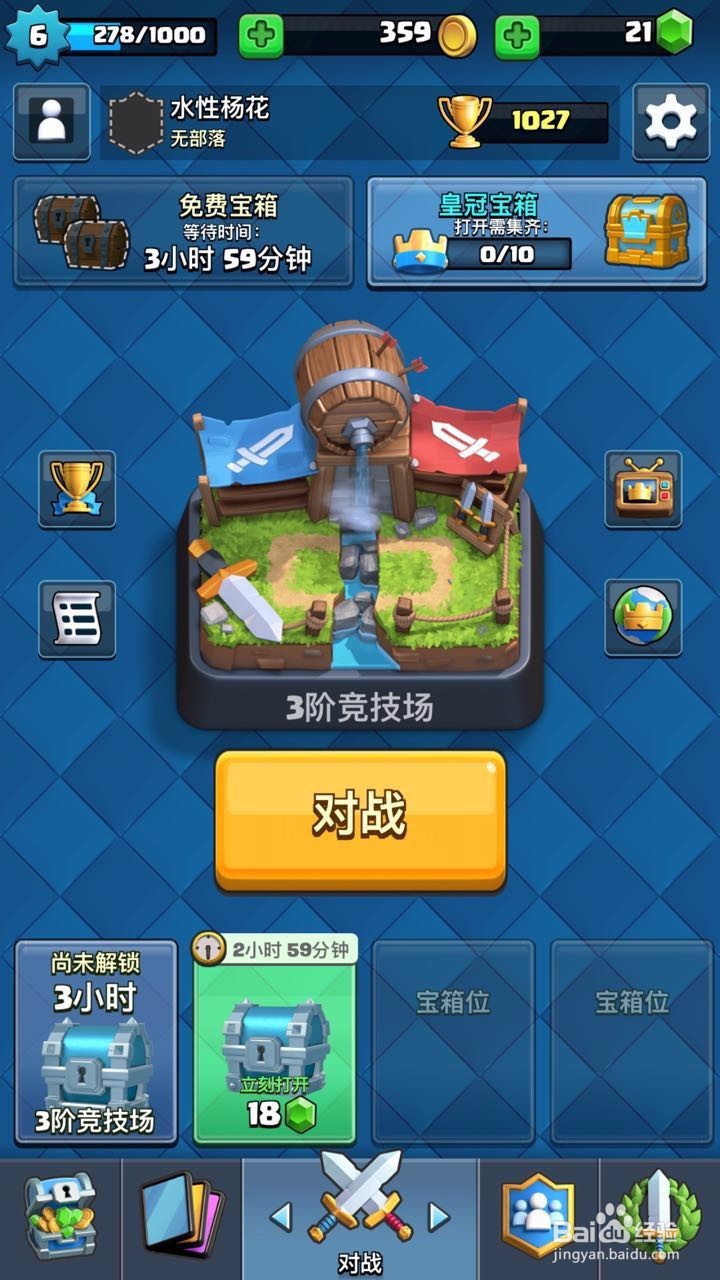 皇室战争部落宝箱怎么打