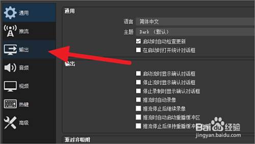 Obs如何设置高画质 百度经验