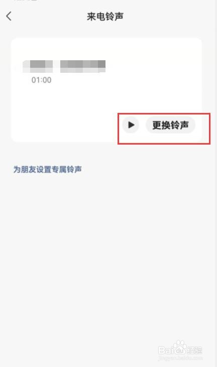 华为手机如何设置微信视频铃声