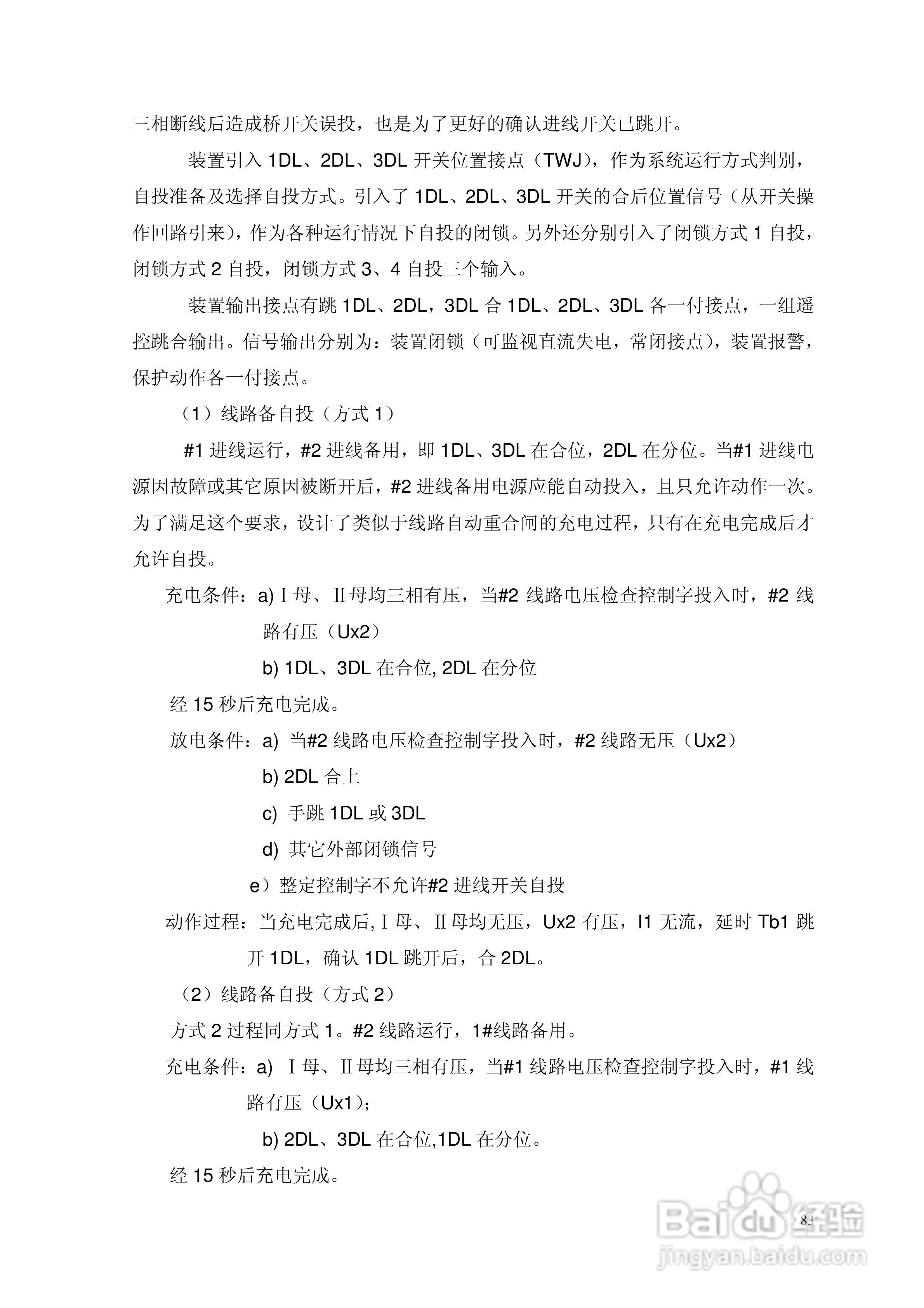 安瑞FSA-3152A备用电源自投装置技术说明书:[9]