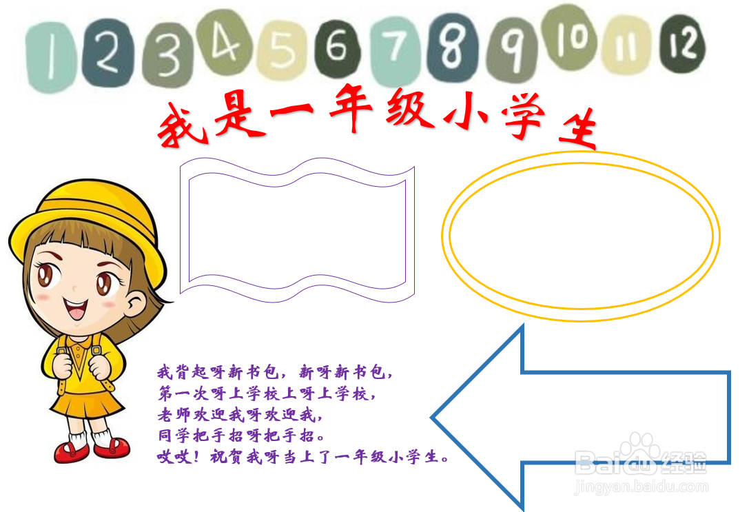 我是一年级小学生手抄报