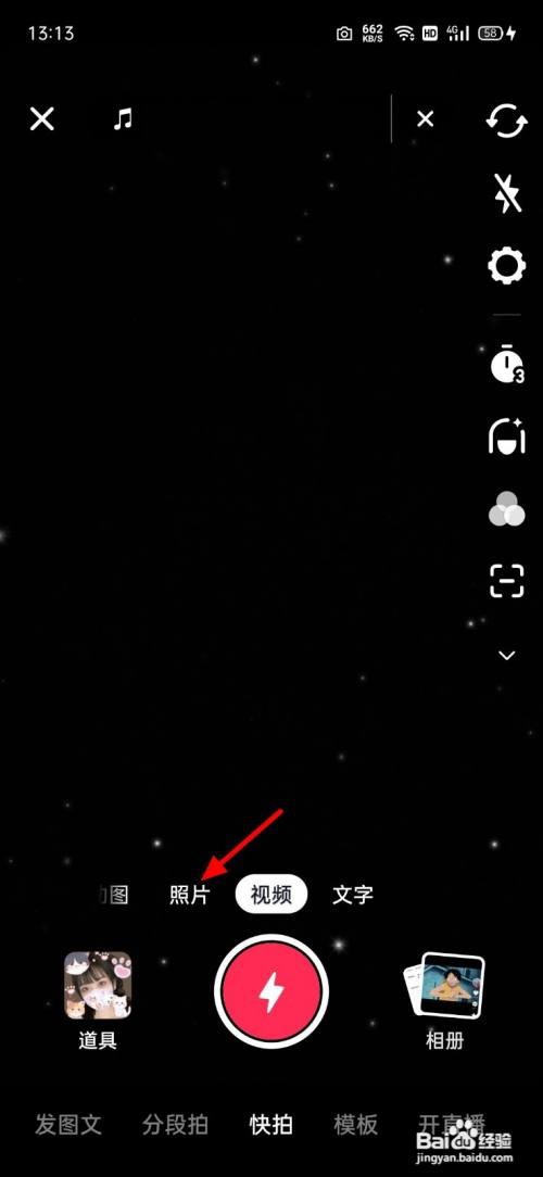 抖音照片如何制作图集？