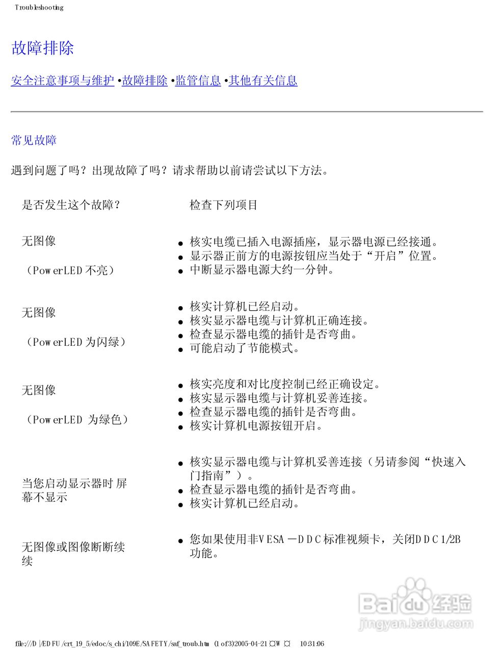 Philip飞利浦109E50显示器说明书:[6]