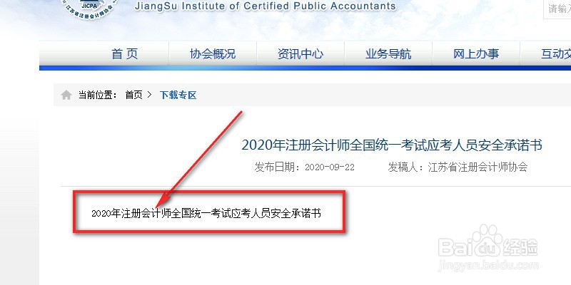 2020年CPA考试应考人员安全承诺书怎么下载打印