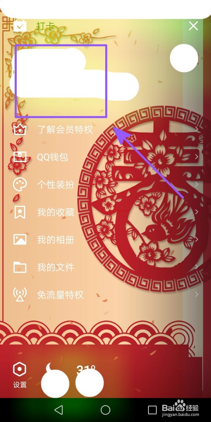 手机QQ设置查看朋友圈范围的操作