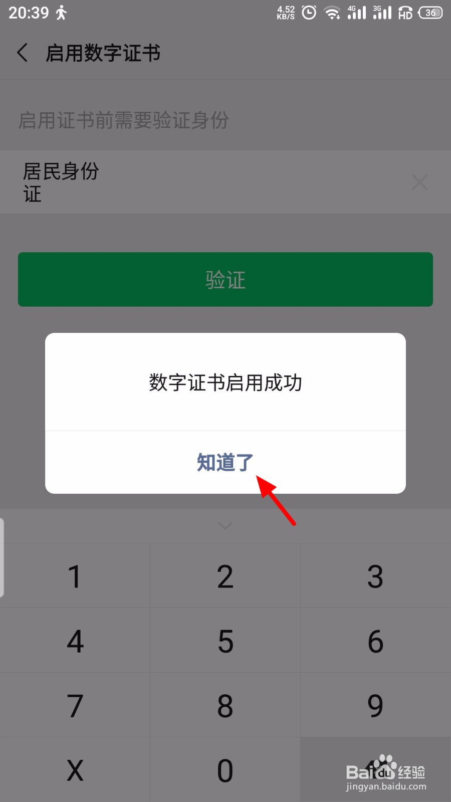 微信数字证书怎么安装