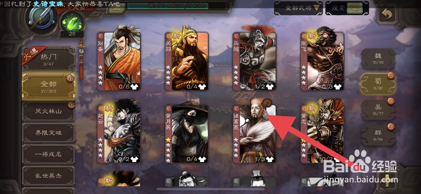 三国杀之诸葛亮怎么玩