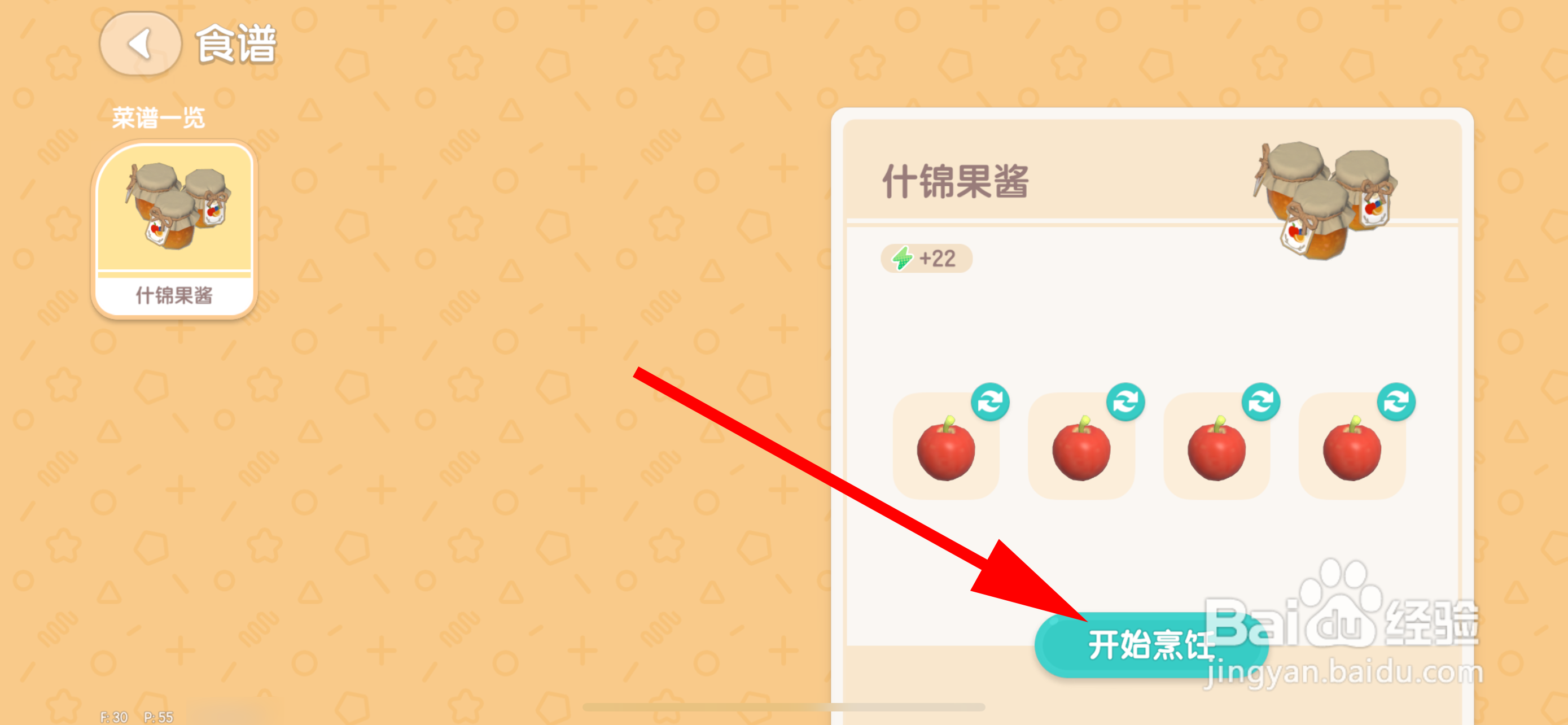 心动小镇如何烹饪