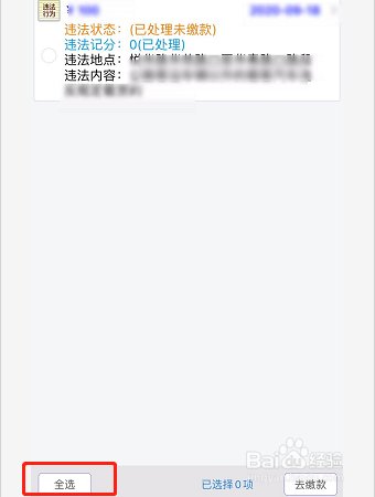 福州电动车罚款怎么交