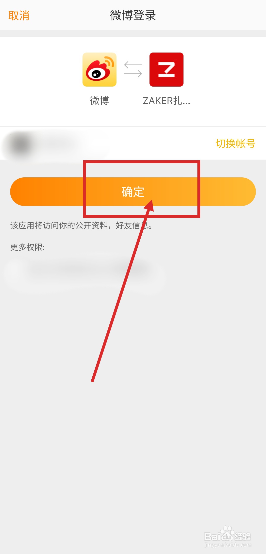 如何在ZAKER中绑定新浪微博的账号