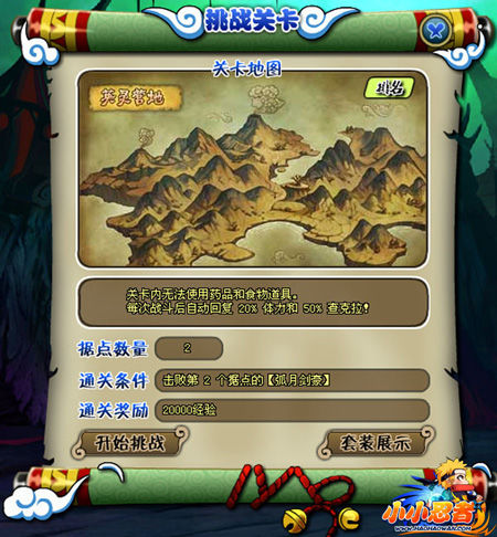 小小忍者进阶攻略之副本关卡系统攻略