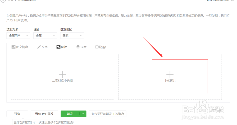 微信公众号如何群发一张图片给用户