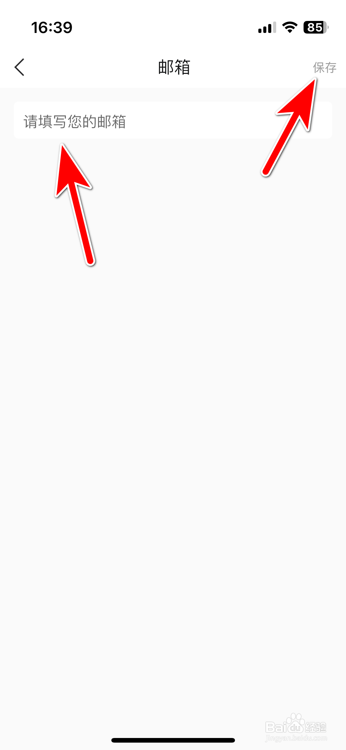 金色财经如何设置个人邮箱