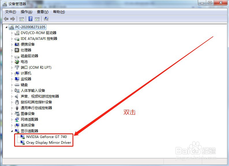 电脑怎么查看显卡类型及型号