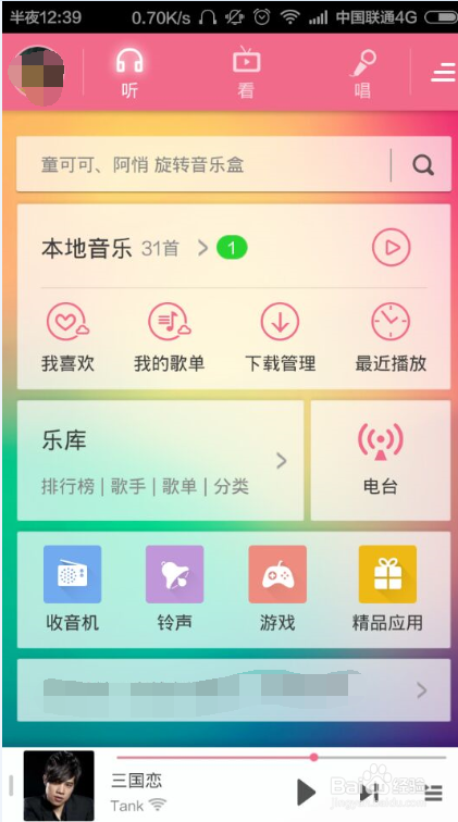 手机酷狗音乐如何更换皮肤