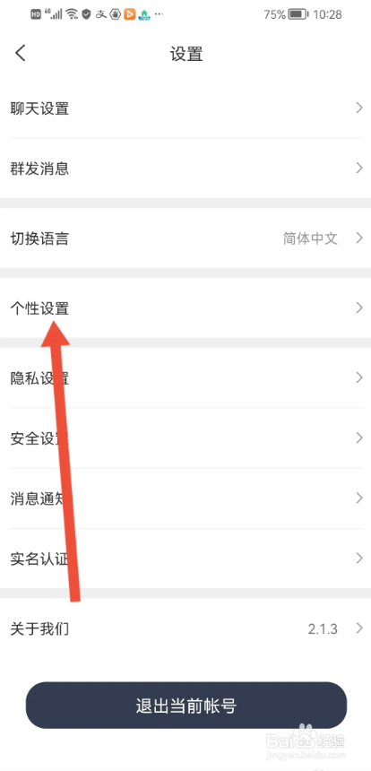 如何使用思语APP恢复默认聊天背景?