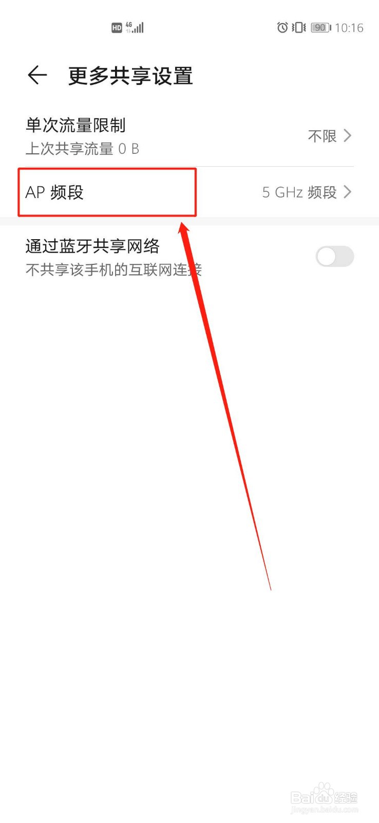 华为p40开启的个人热点电脑无法连接怎么办