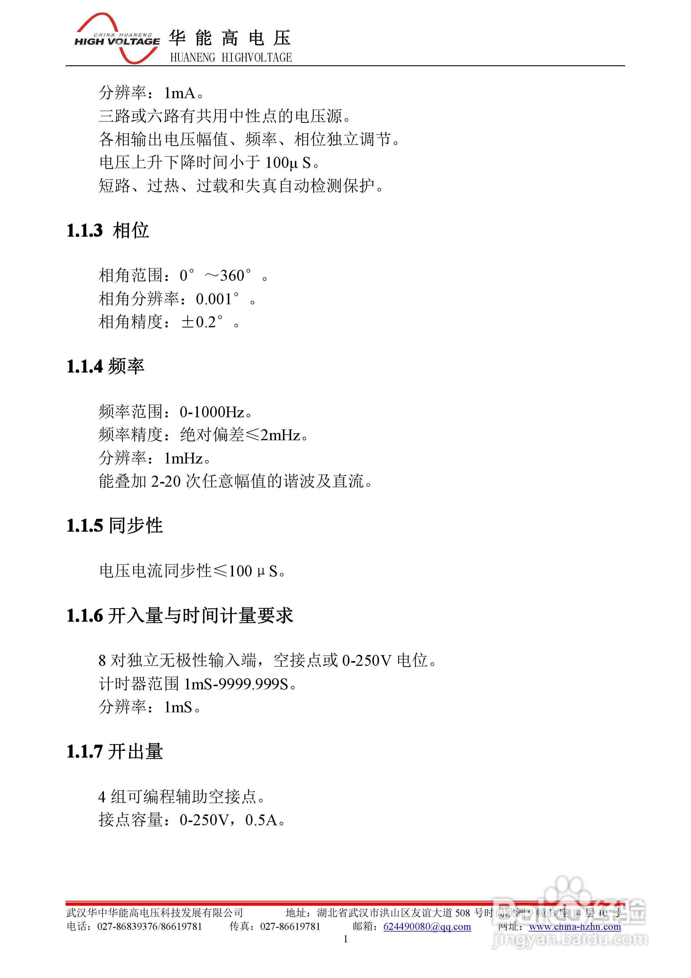 能高HNWS-602微机继电保护测试仪使用说明书:[2]
