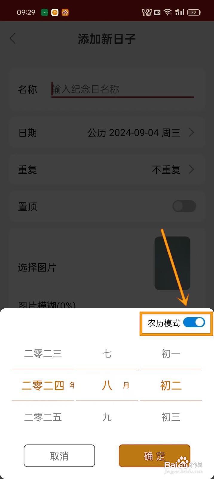 如何在《倒数大亨》中开启农历模式