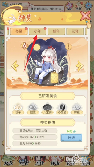 如何在人间绘卷中升级神灵小年