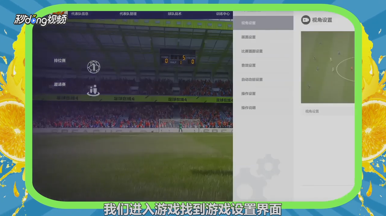 fifaonline4如何设置