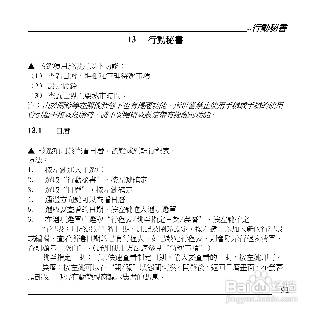 旺德电通KPH-520 MP3/MP4百万画素手机说明书:[10]