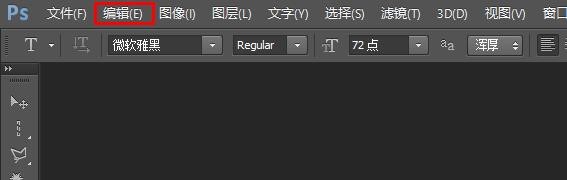我的Ps文件菜单里没有“新建”怎么办