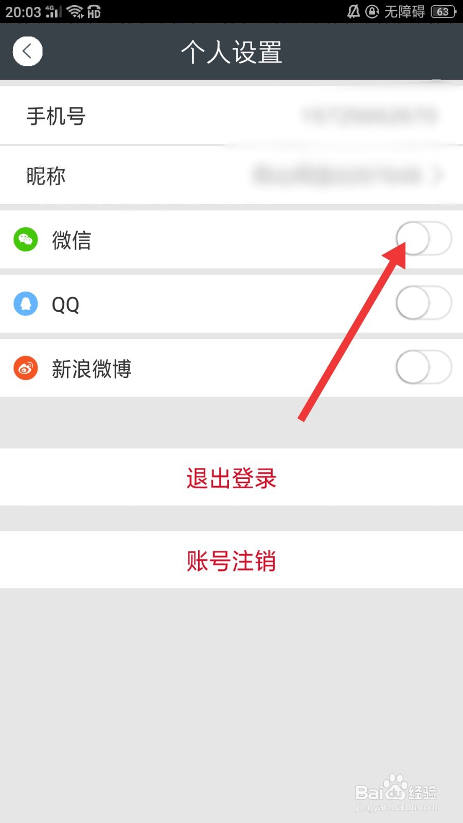 看看新闻怎么绑定微信