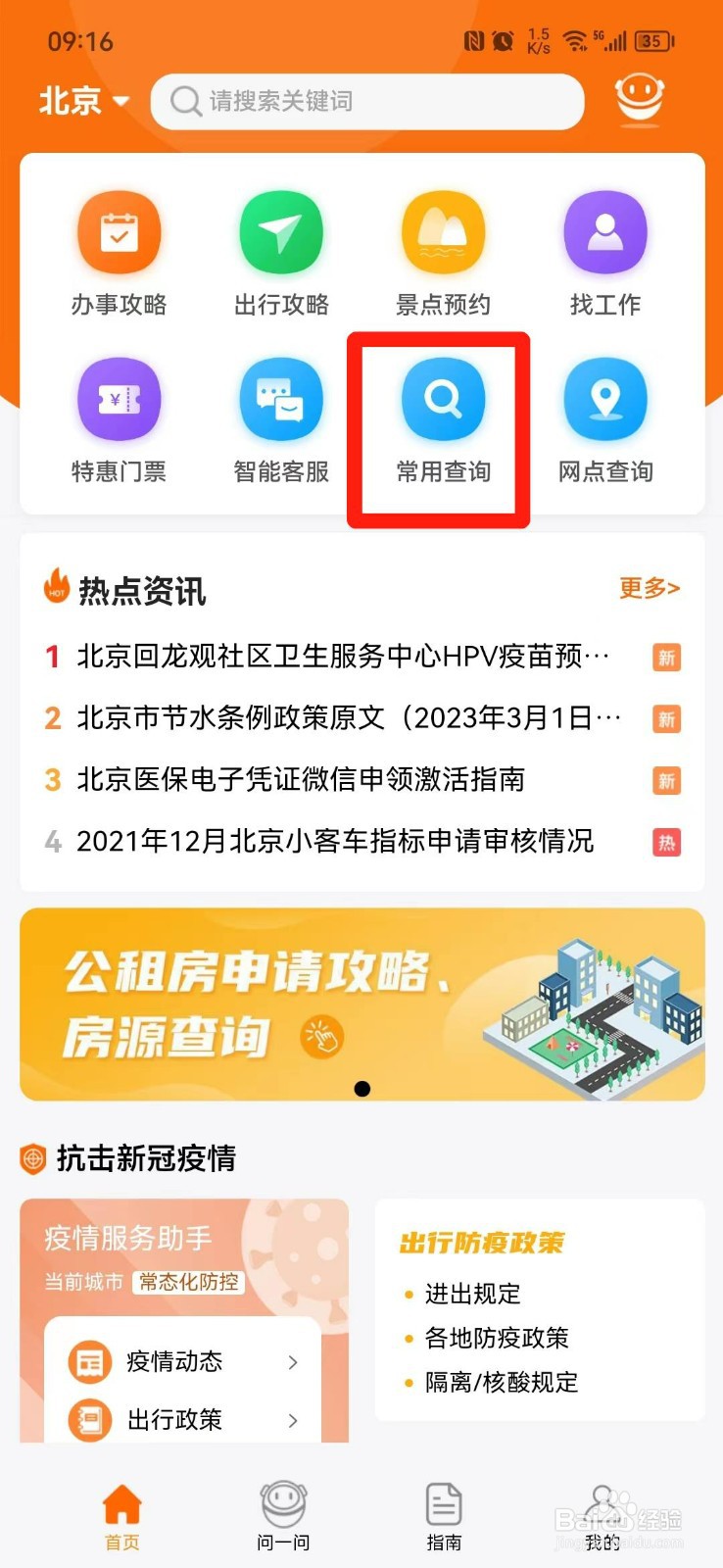 北京限行日开车如何处罚新规