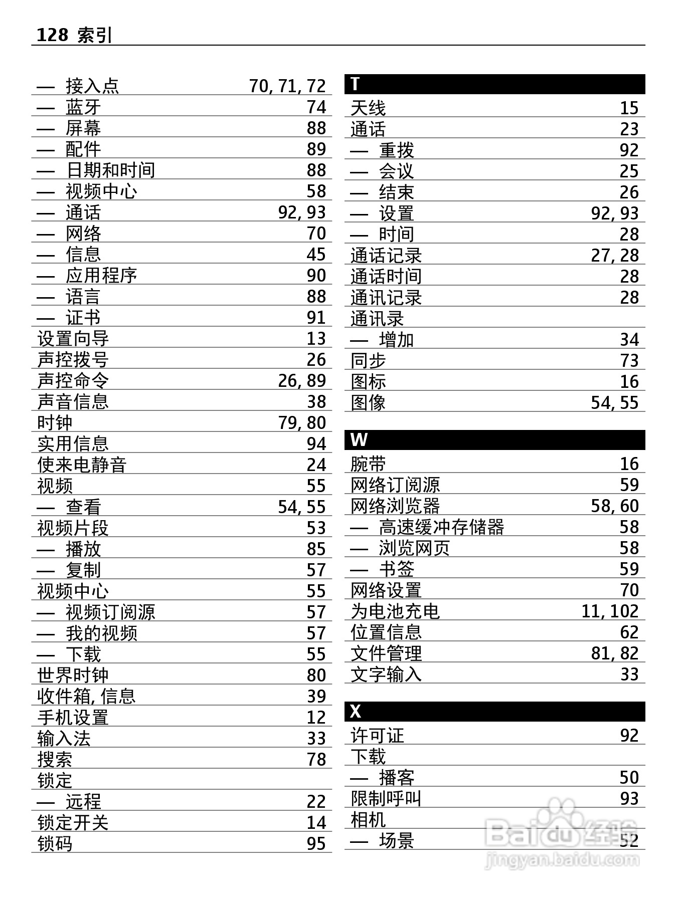 诺基亚C5-05手机使用说明书:[13]