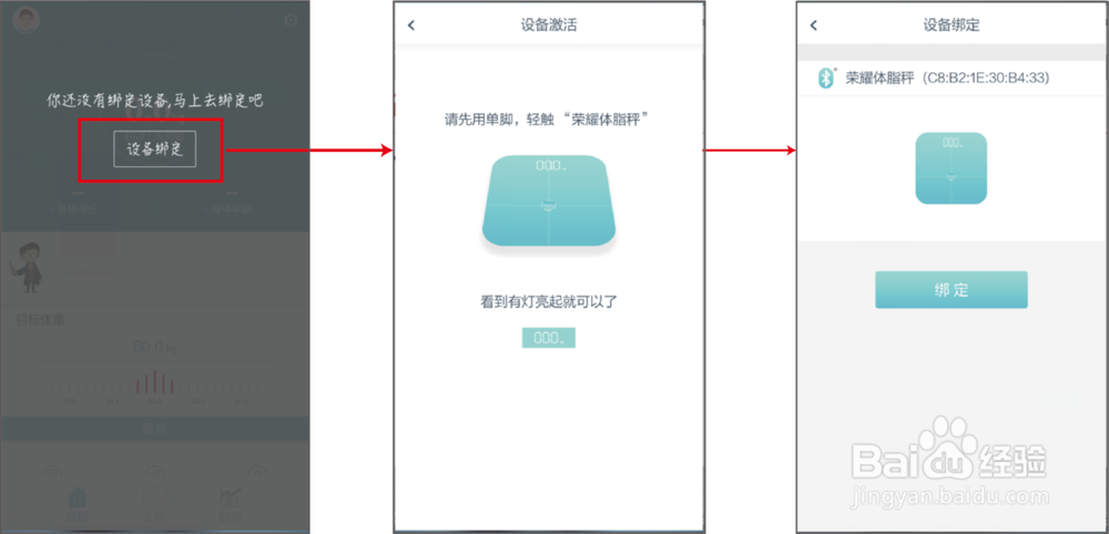 荣耀体脂称 与手机连接使用方法#潮机课堂#