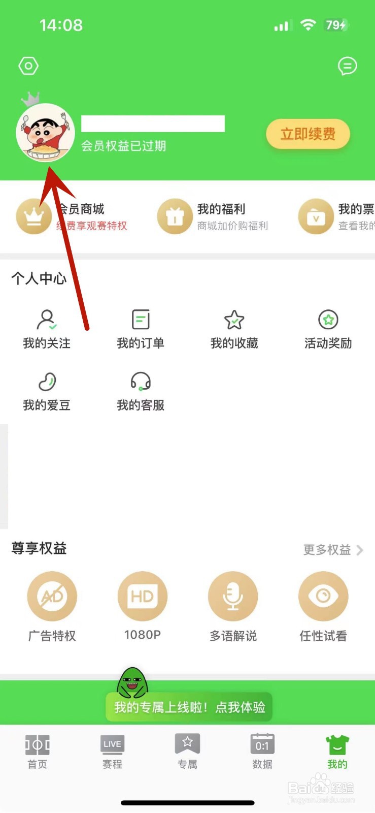 爱奇艺体育怎么设置虚拟头像